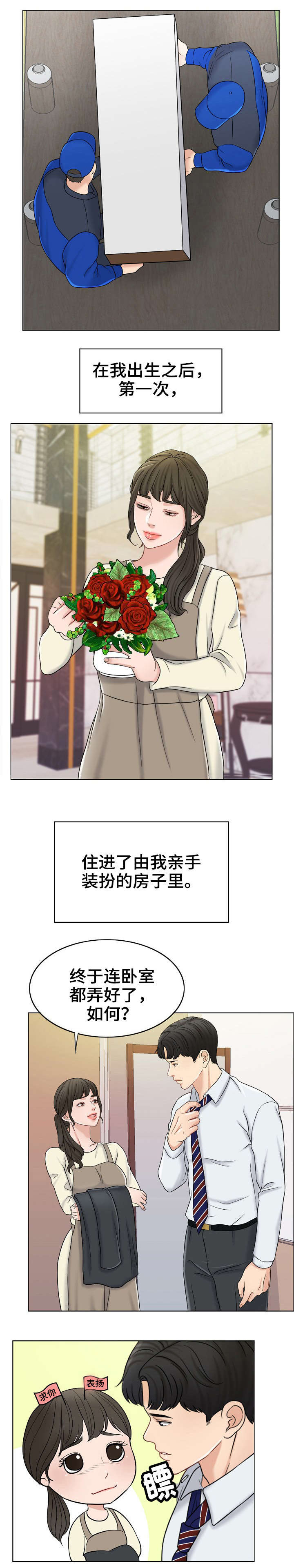 《合约新娘》第23话 第5页