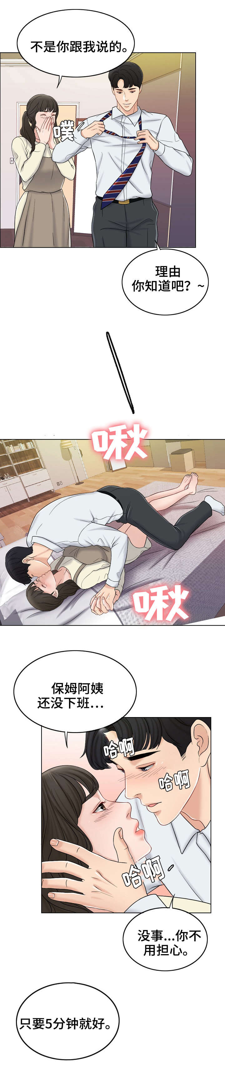《合约新娘》第23话 第7页