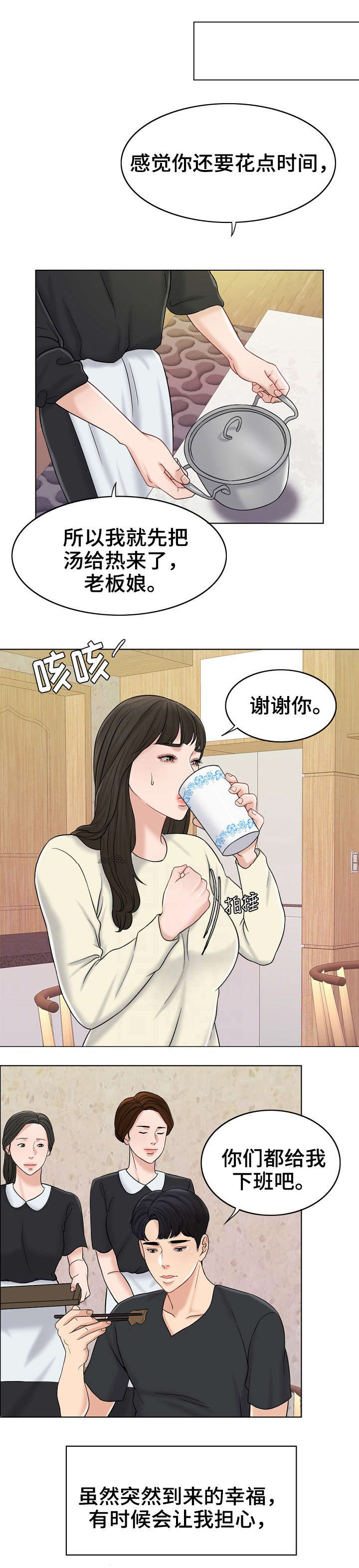 《合约新娘》第23话 第8页