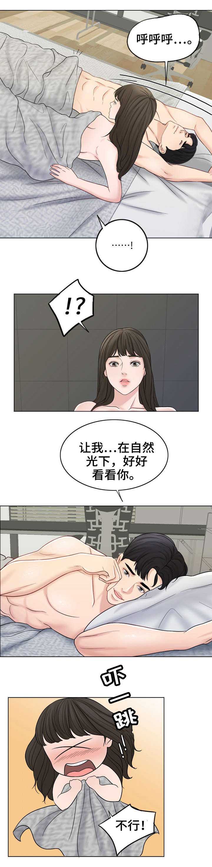 《合约新娘》第24话 第3页