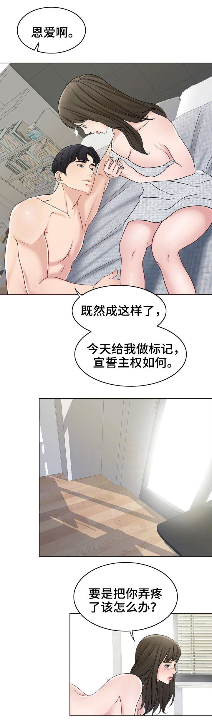 《合约新娘》第24话 第5页