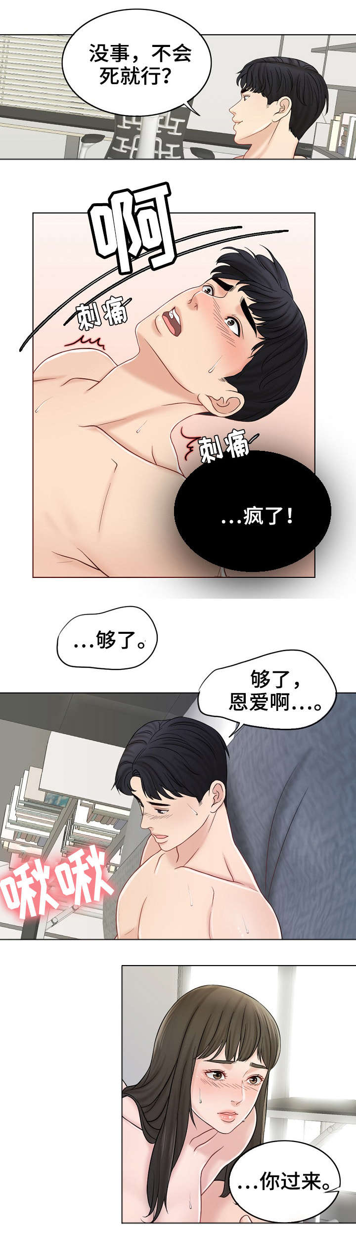 《合约新娘》第24话 第6页