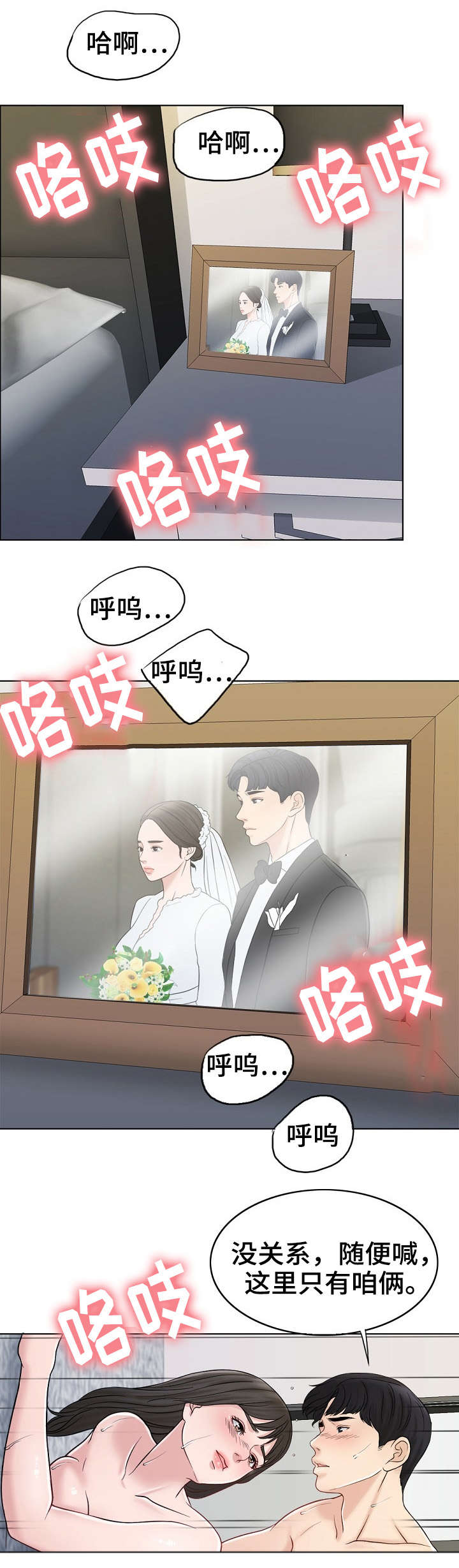 《合约新娘》第24话 第8页