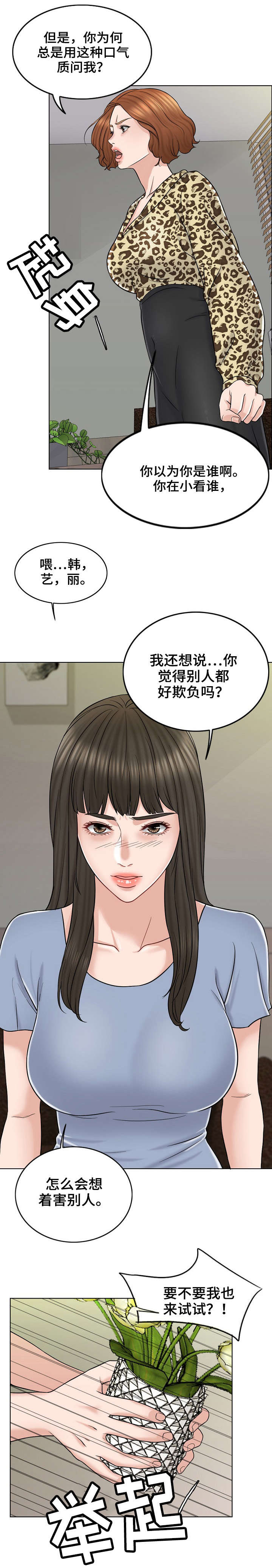 《合约新娘》第21话 第10页