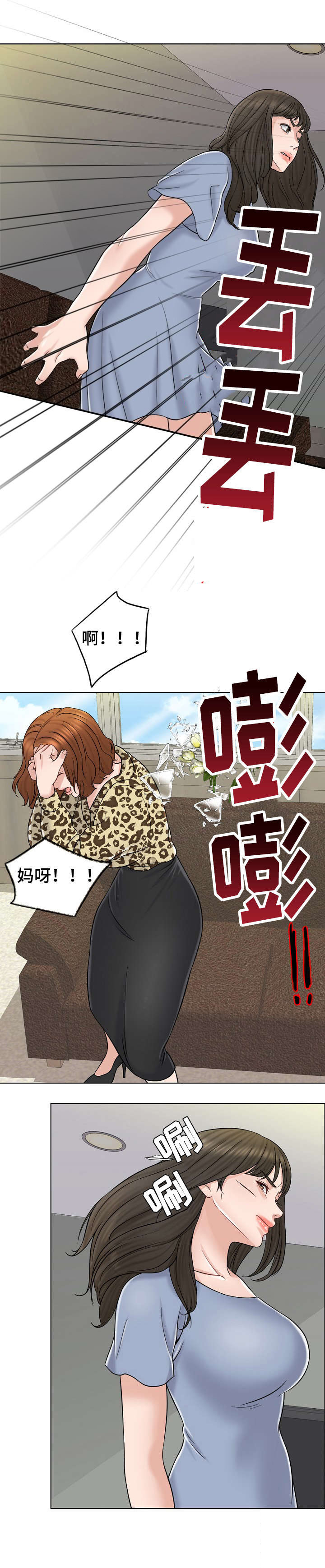 《合约新娘》第21话 第11页