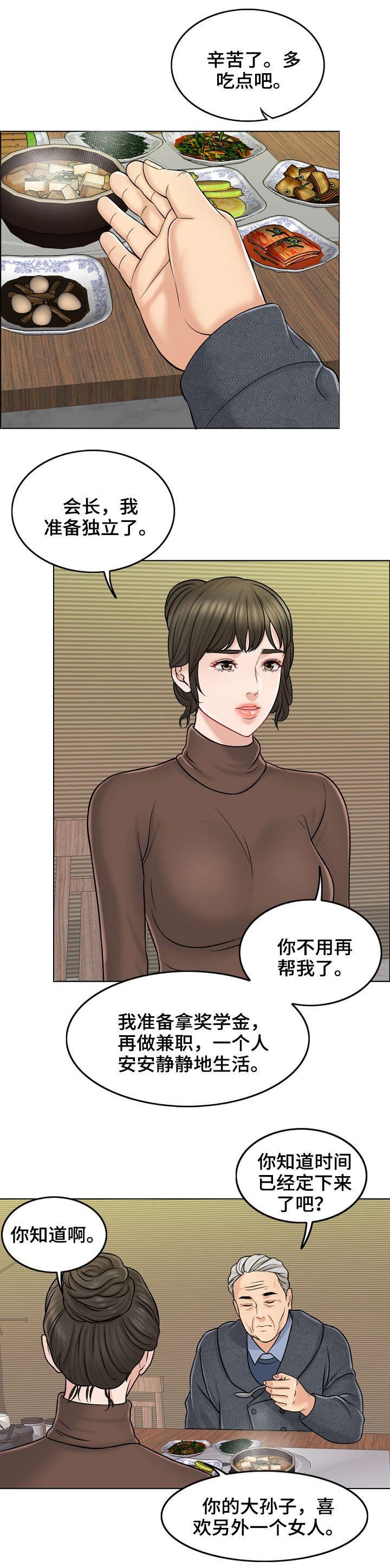 《合约新娘》第21话 第2页