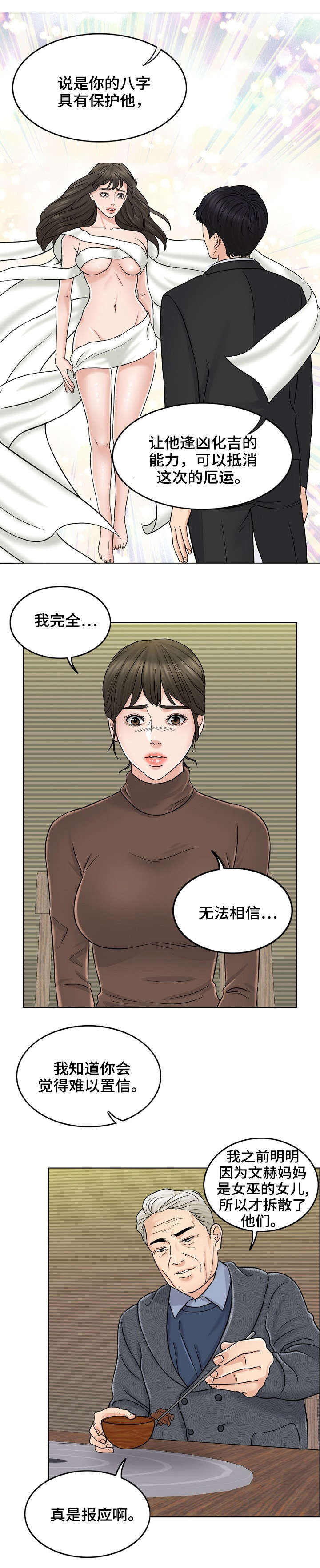 《合约新娘》第21话 第4页