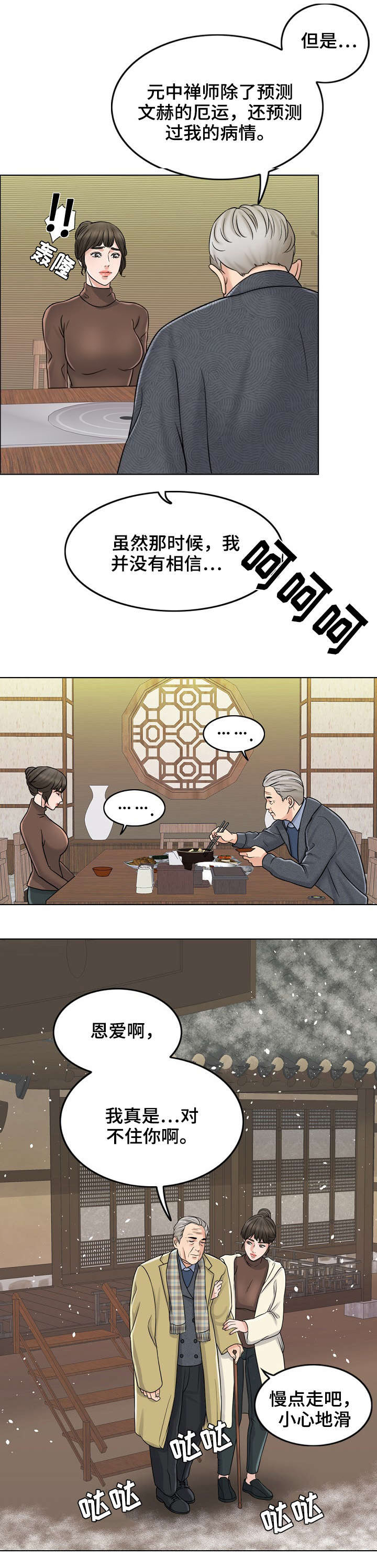 《合约新娘》第21话 第5页