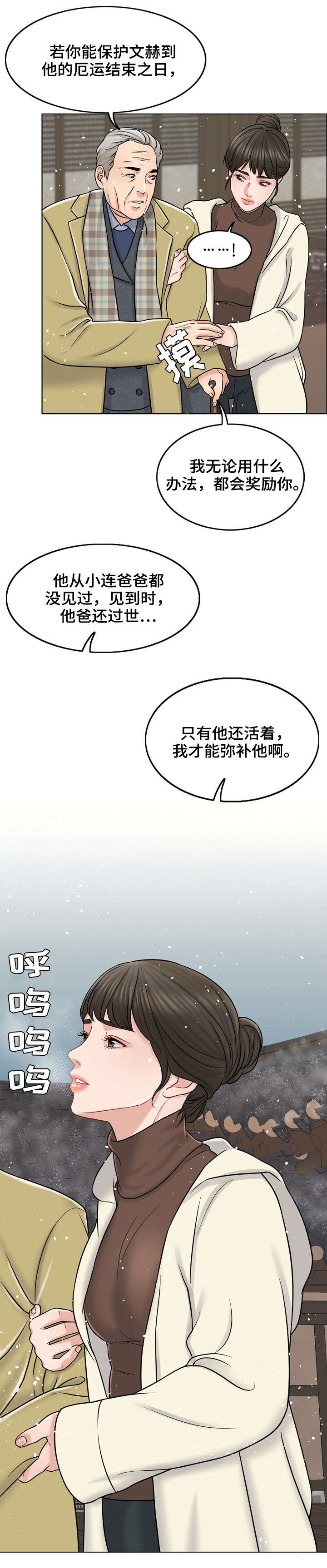 《合约新娘》第21话 第6页