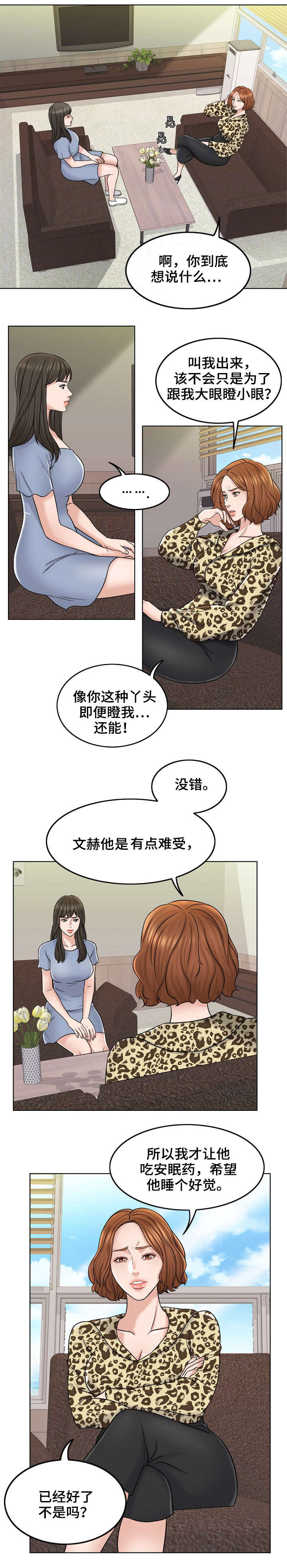 《合约新娘》第21话 第7页