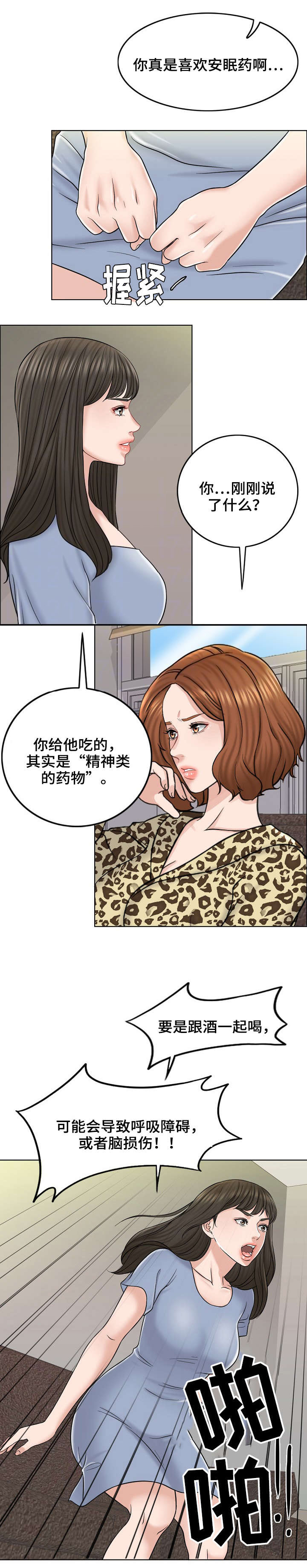 《合约新娘》第21话 第8页