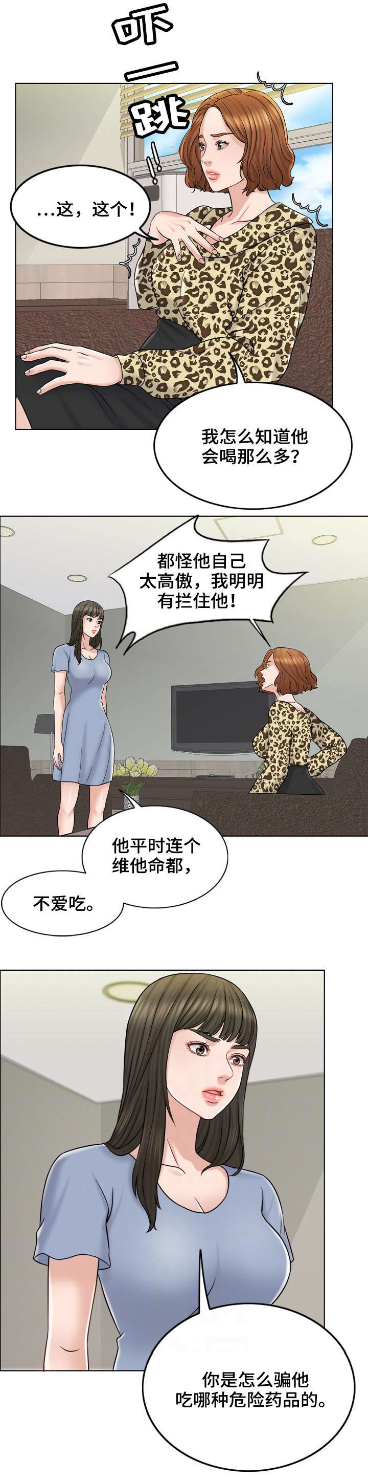 《合约新娘》第21话 第9页