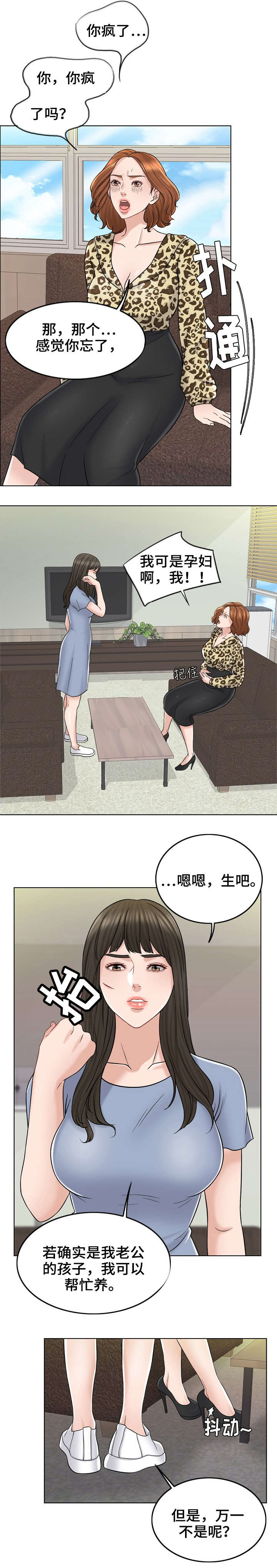 《合约新娘》第22话 第1页