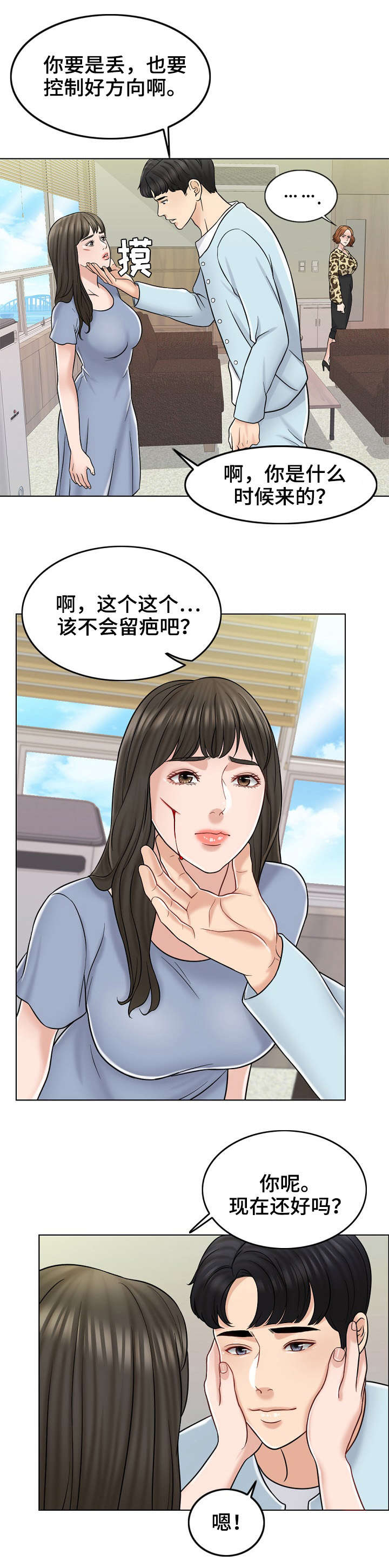 《合约新娘》第22话 第4页
