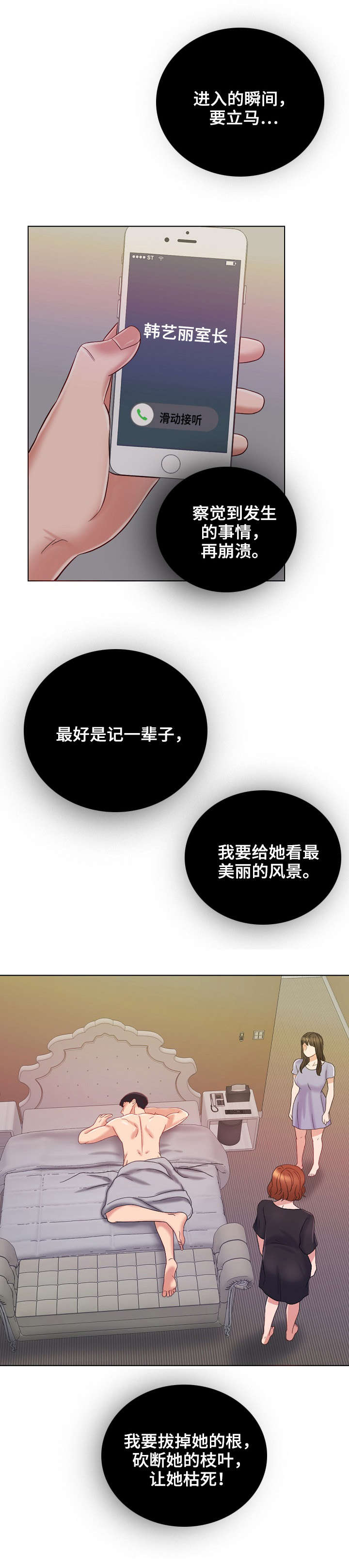 《合约新娘》第20话 第2页