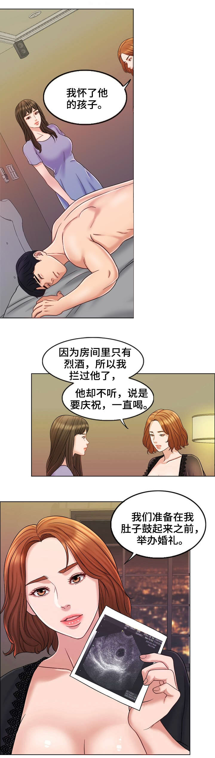 《合约新娘》第20话 第3页