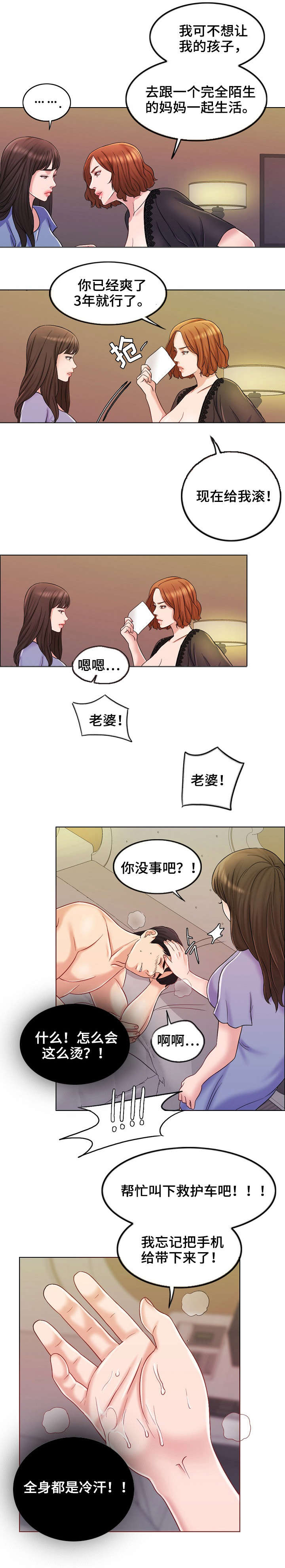 《合约新娘》第20话 第4页