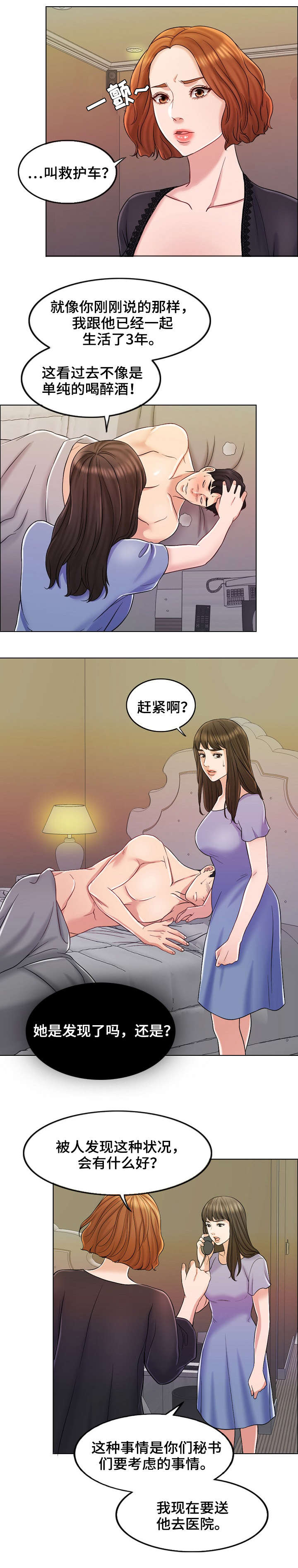 《合约新娘》第20话 第5页