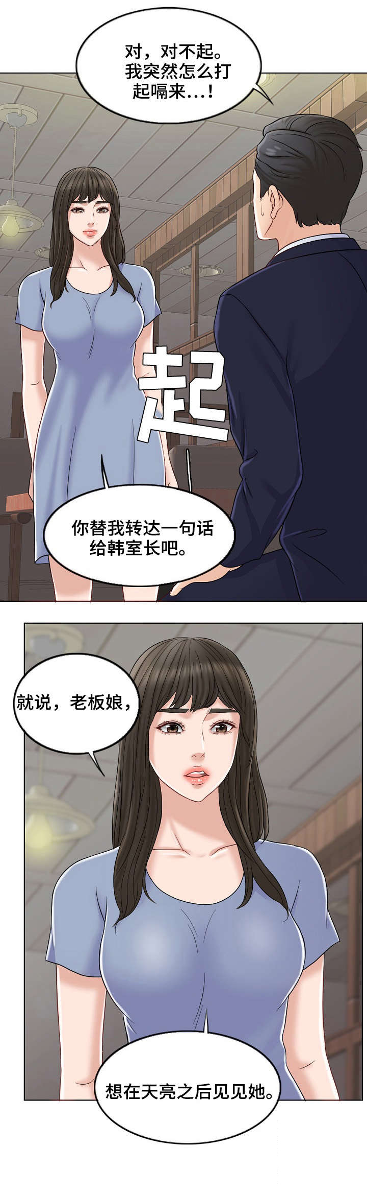 《合约新娘》第20话 第9页