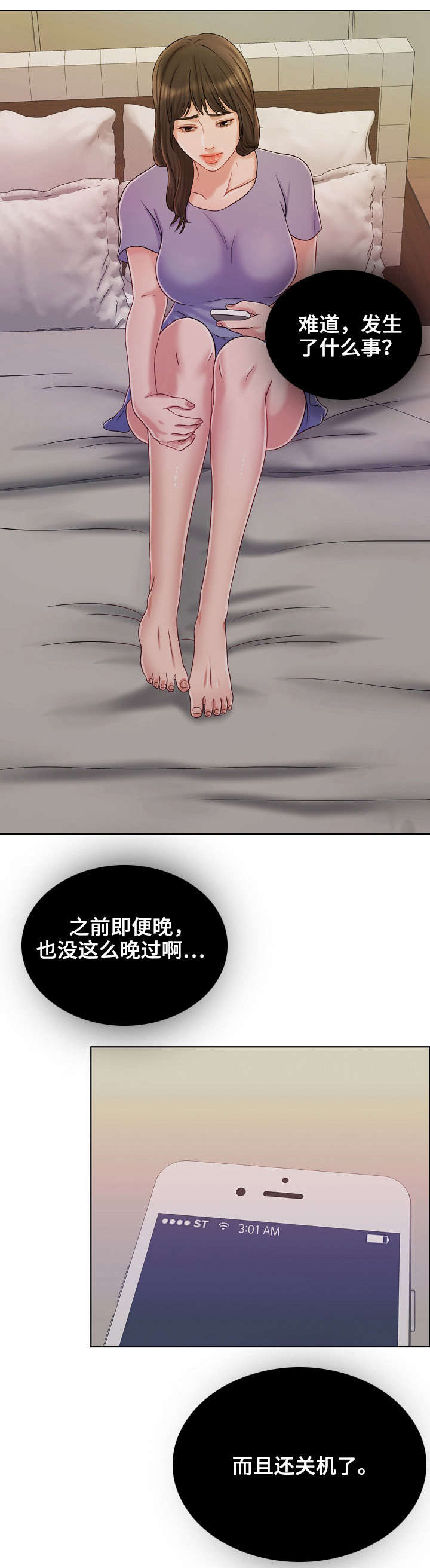 《合约新娘》第19话 第11页