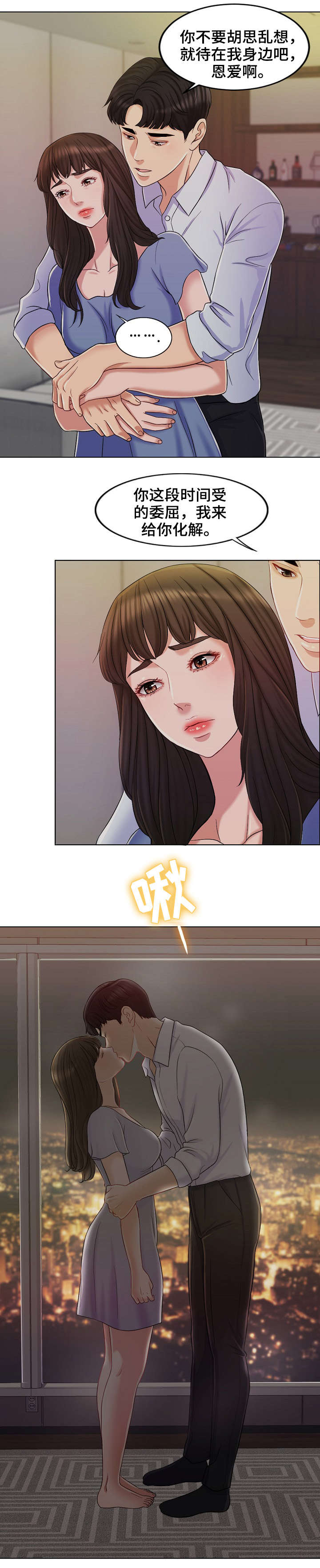 《合约新娘》第19话 第2页