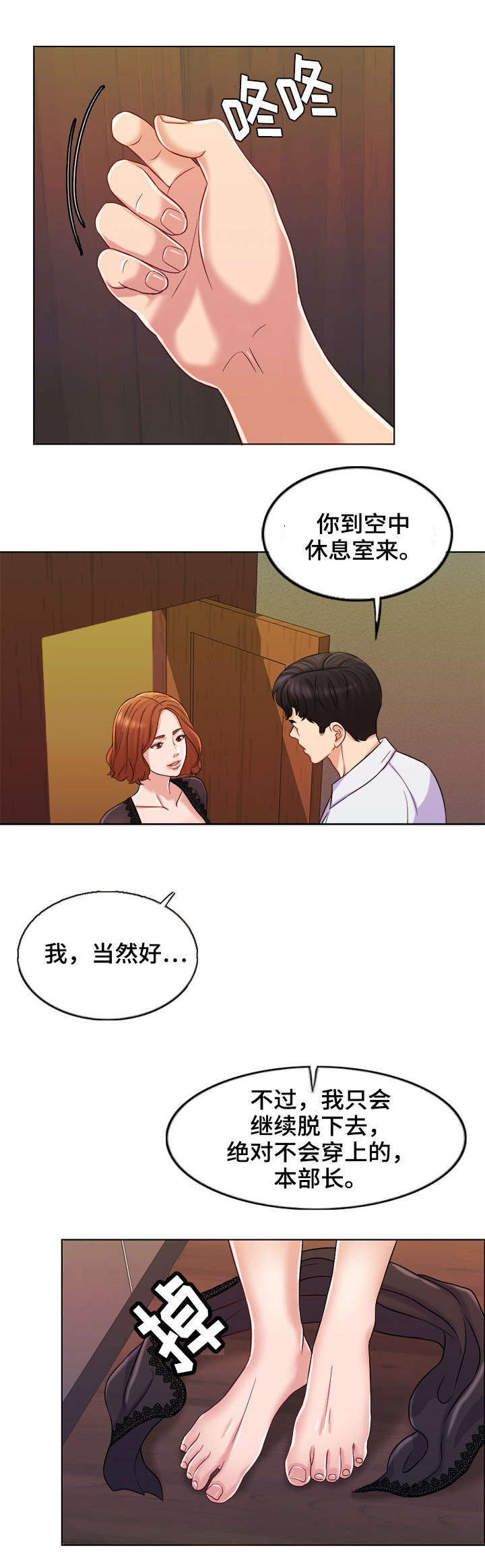 《合约新娘》第19话 第3页