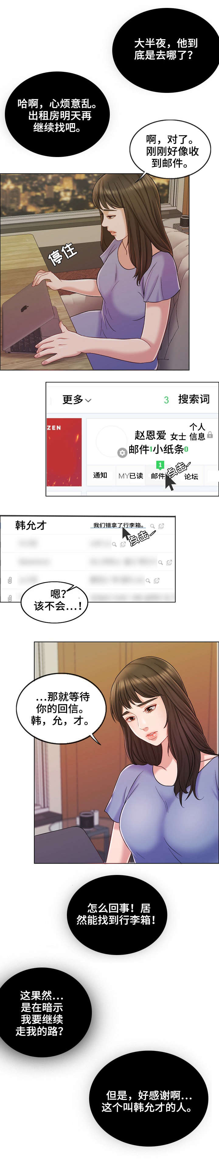 《合约新娘》第19话 第4页