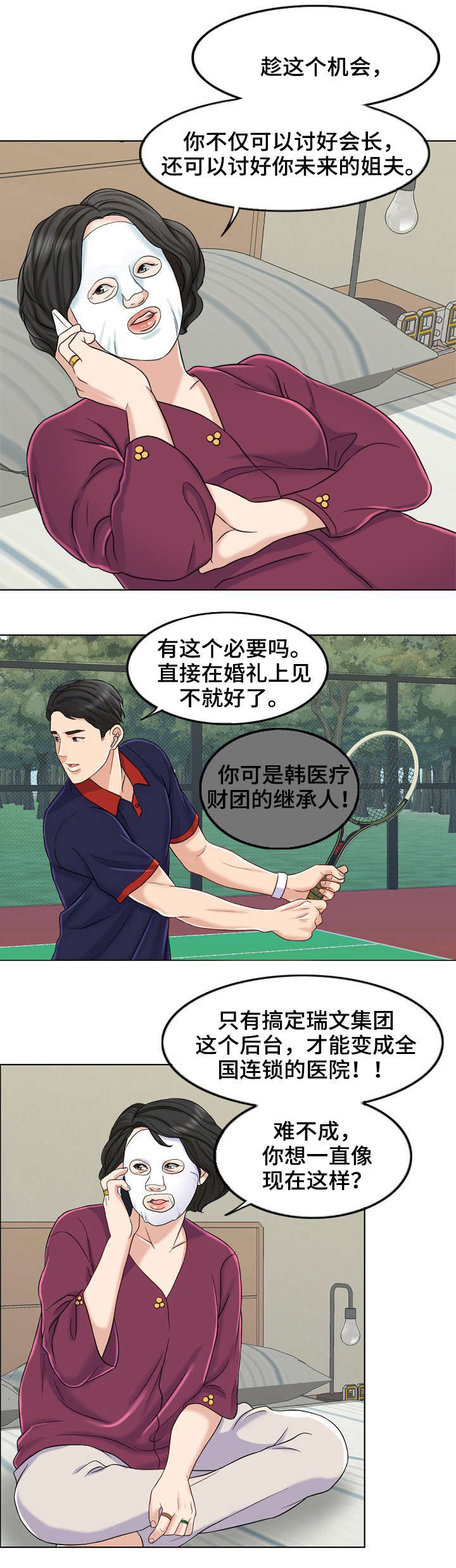 《合约新娘》第19话 第6页