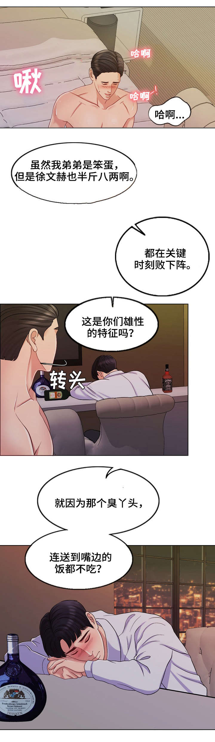 《合约新娘》第19话 第8页