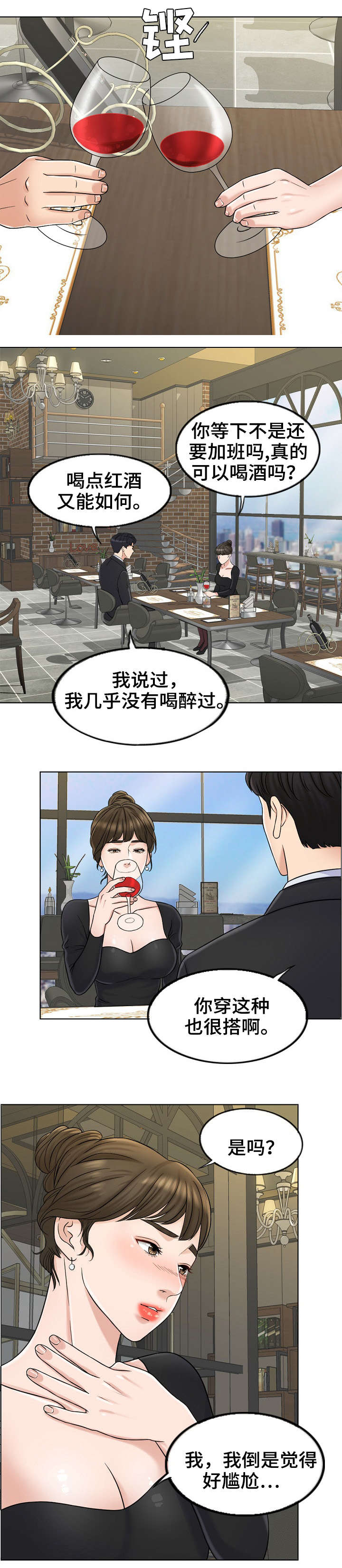 《合约新娘》第17话 第2页