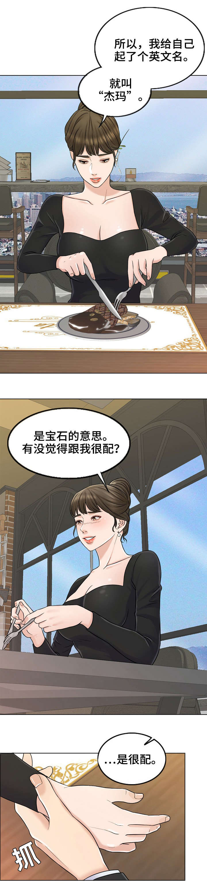 《合约新娘》第17话 第6页