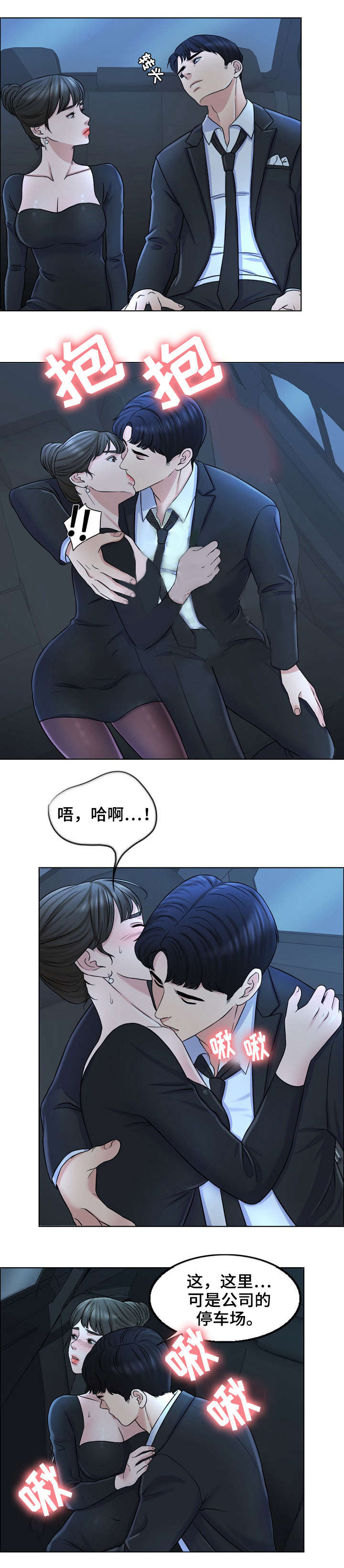 《合约新娘》第18话 第2页
