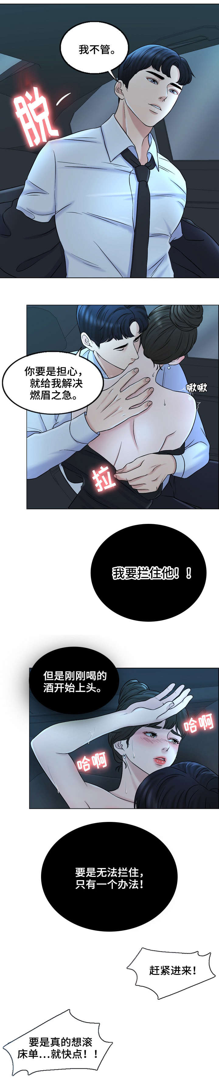 《合约新娘》第18话 第3页