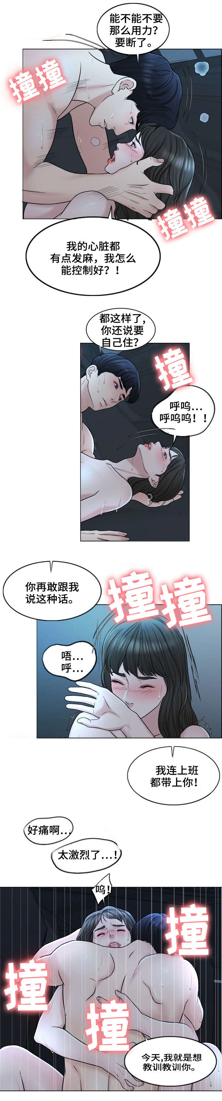 《合约新娘》第18话 第4页