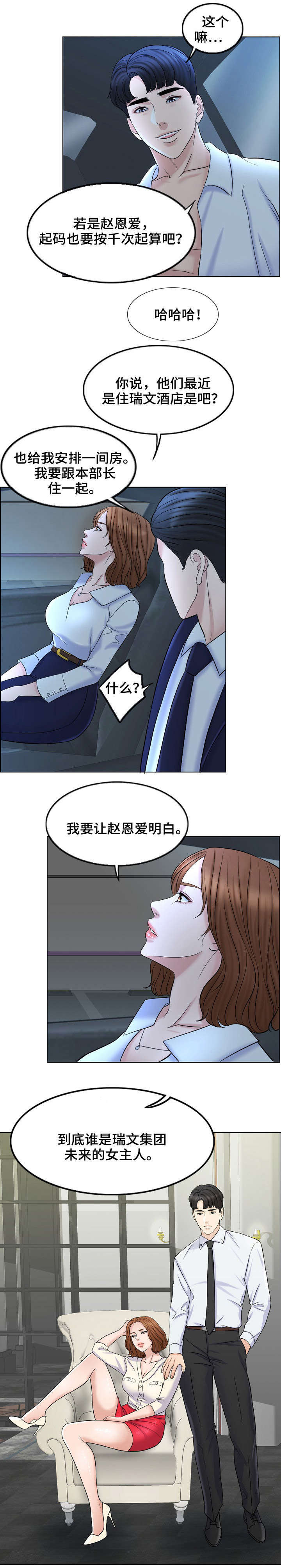 《合约新娘》第18话 第6页