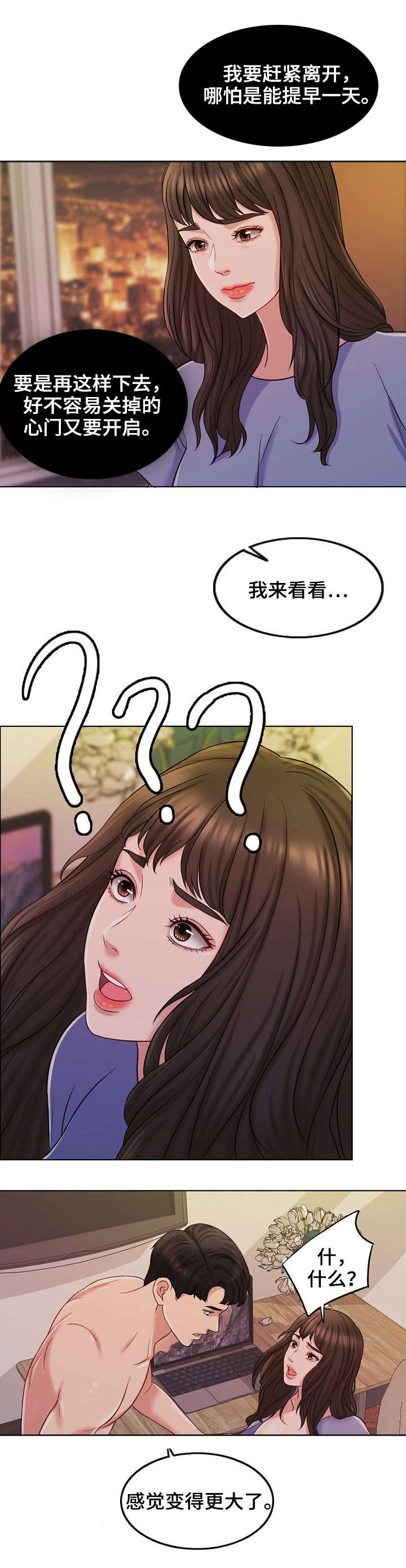 《合约新娘》第18话 第8页