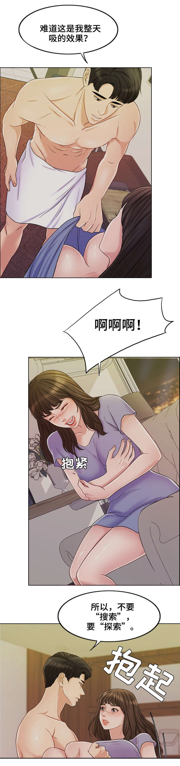 《合约新娘》第18话 第9页