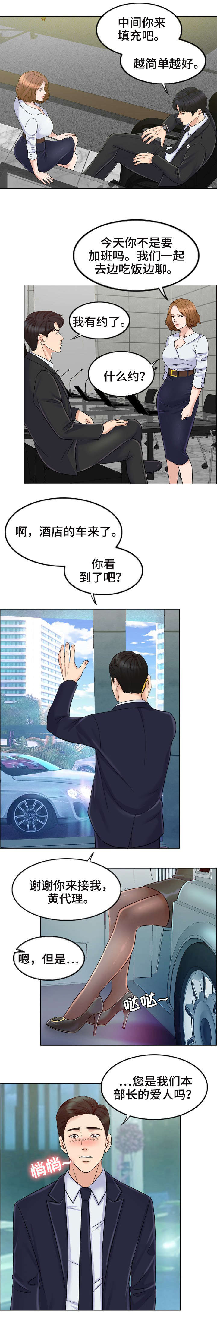 《合约新娘》第16话 第1页