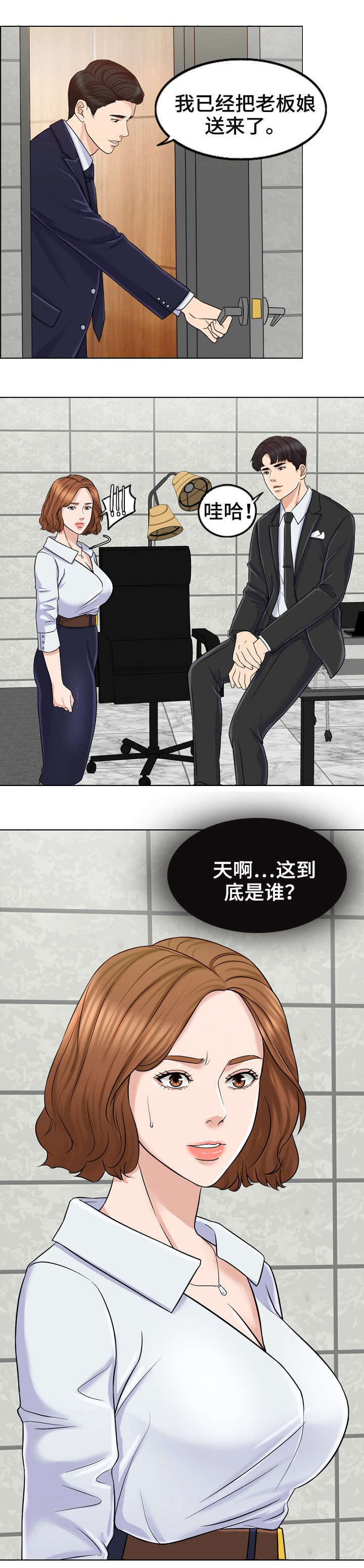 《合约新娘》第16话 第3页