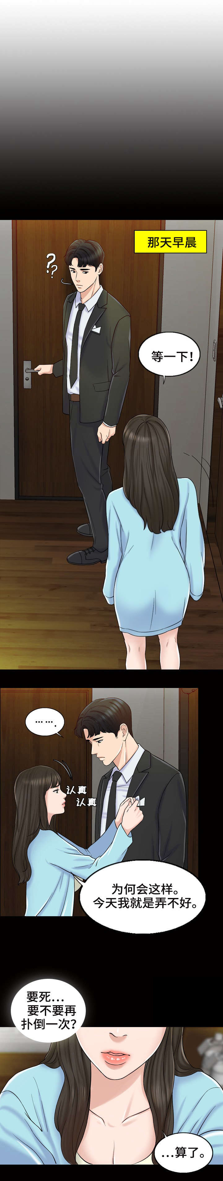 《合约新娘》第16话 第4页