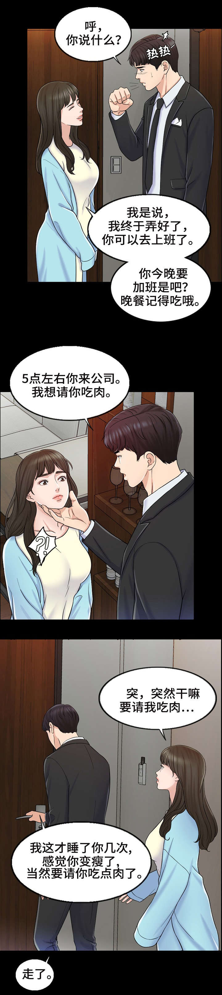 《合约新娘》第16话 第5页