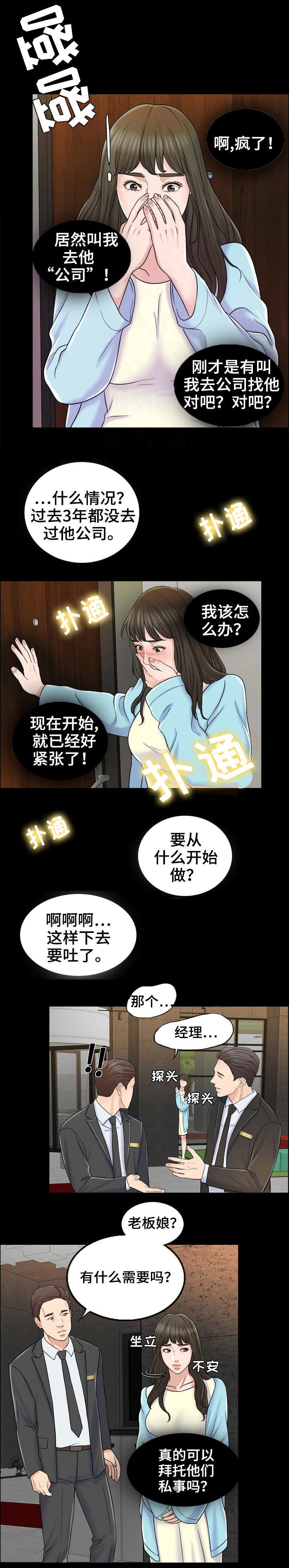 《合约新娘》第16话 第6页