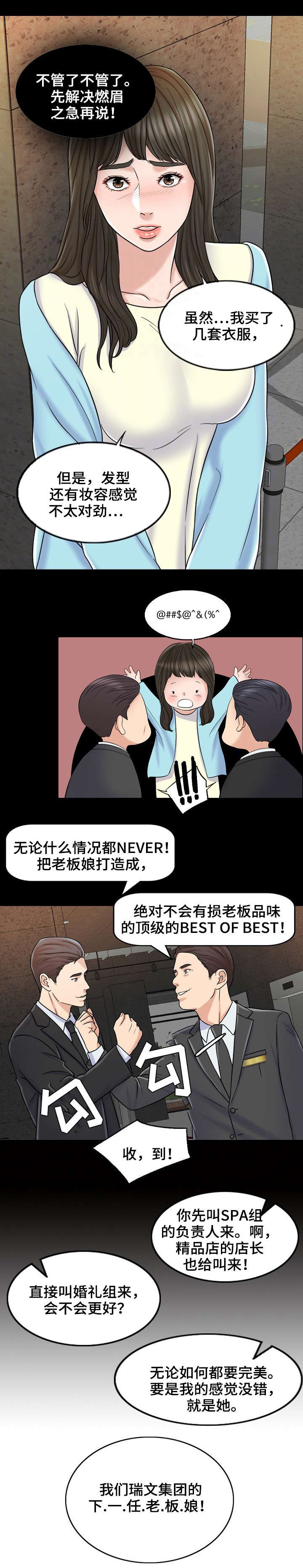《合约新娘》第16话 第7页
