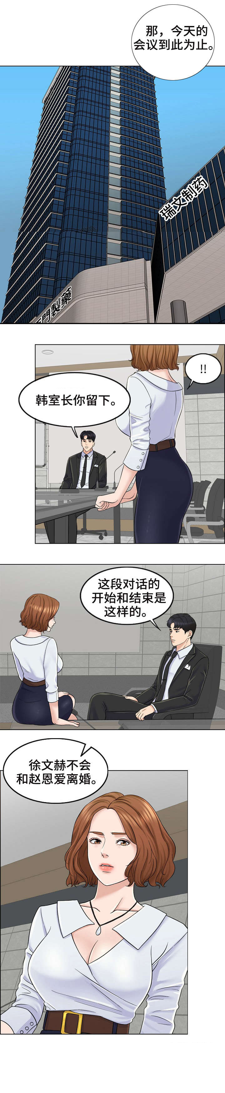 《合约新娘》第15话 第10页
