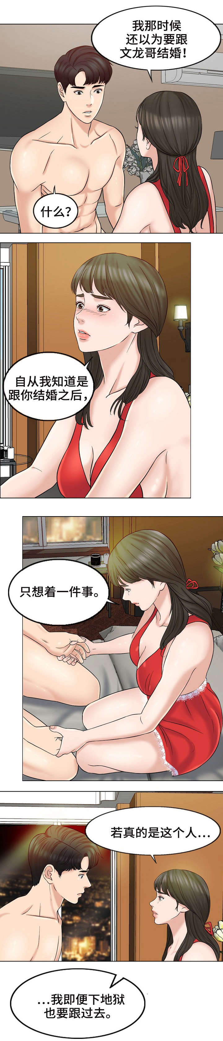 《合约新娘》第15话 第1页