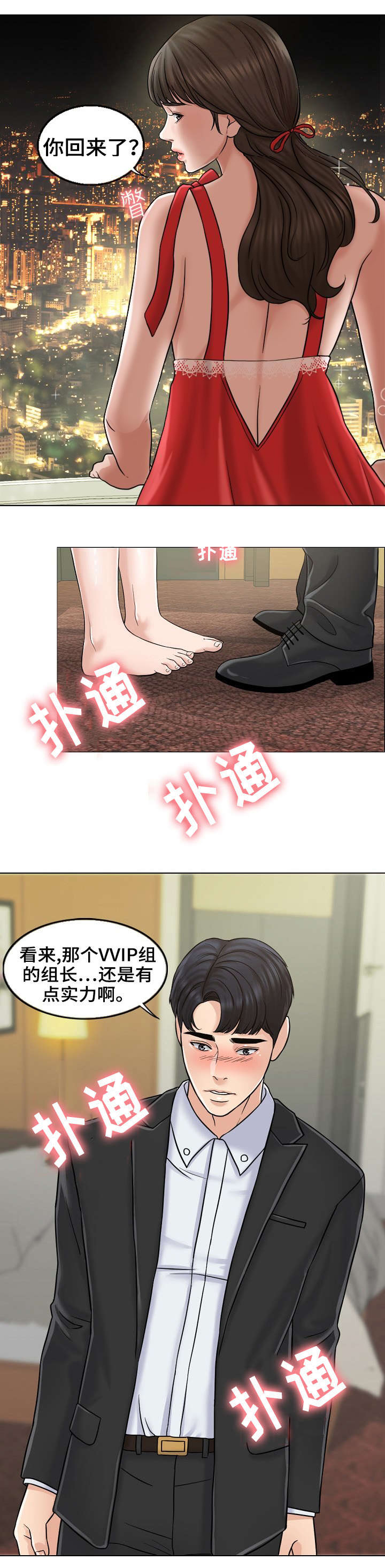 《合约新娘》第14话 第2页