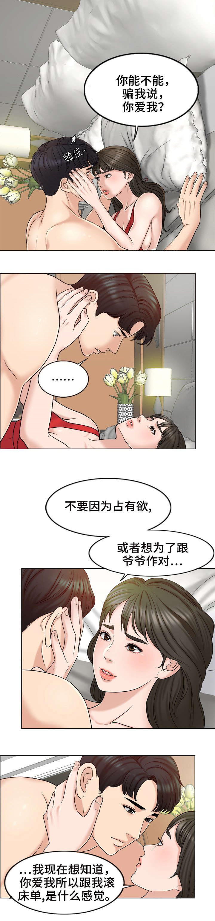 《合约新娘》第14话 第6页