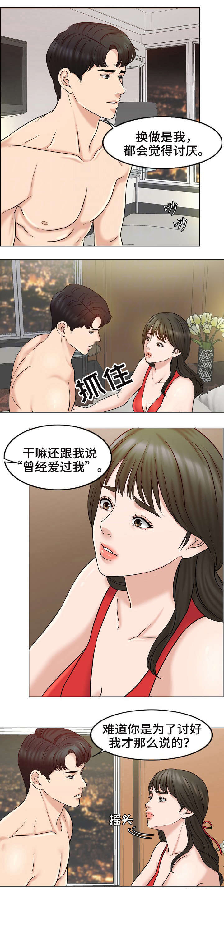 《合约新娘》第14话 第9页