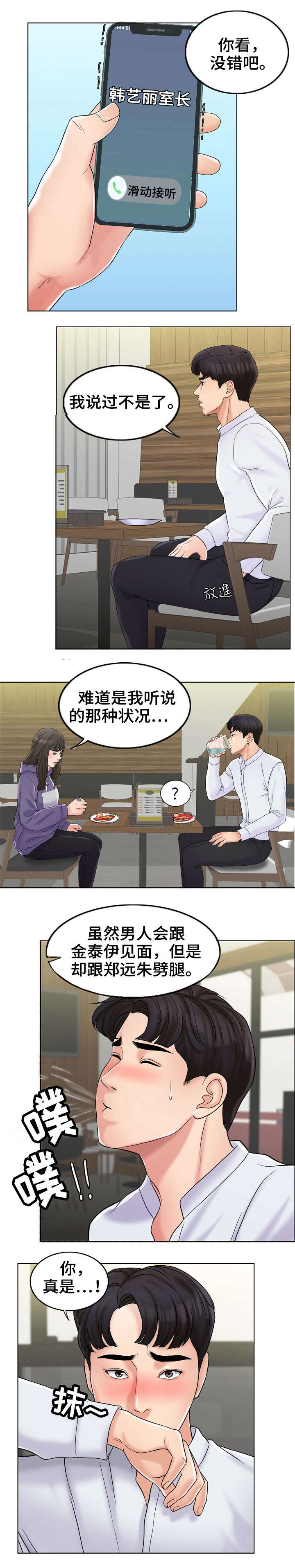 《合约新娘》第11话 第1页
