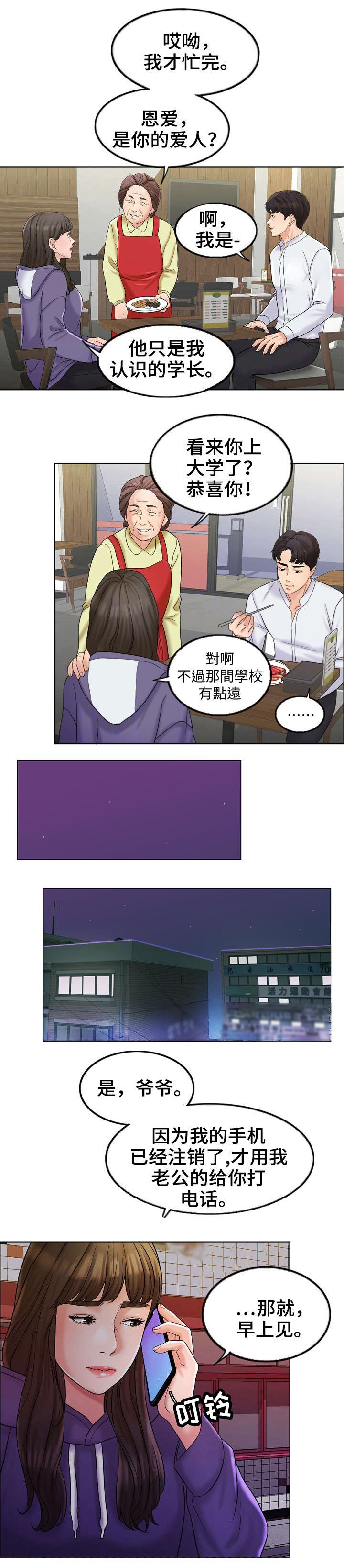 《合约新娘》第11话 第2页